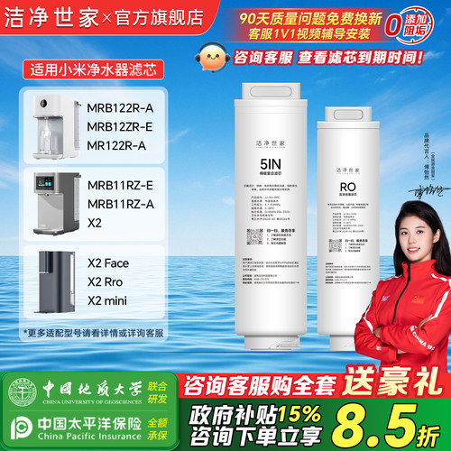 洁净世家适用云米小米净水器滤芯MRB122R-A/MRB12ZR-E/MR122R-A