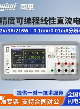 Tonghui同惠高精度可编程线性直流电源TH6501/TH6502/TH6512