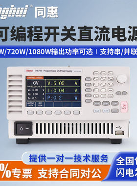 Tonghui同惠可编程直流电源TH6711/TH6721/TH6731/TH6741