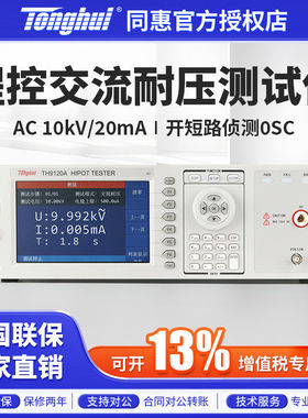 Tonghui同惠程控交流耐压测试仪TH9120A/TH9120D/TH9120