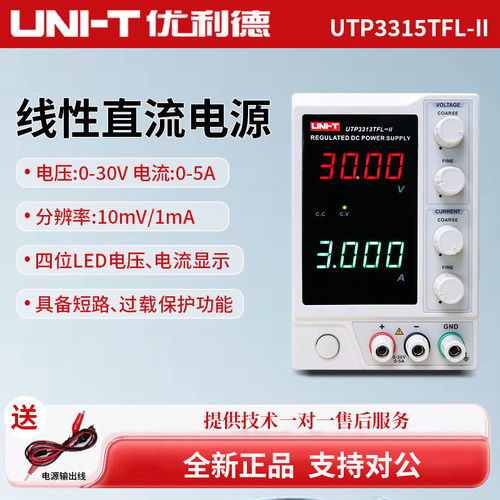 UNI-T优利德UTP3315TFL-II直流电源30V5A直流稳压可调电源