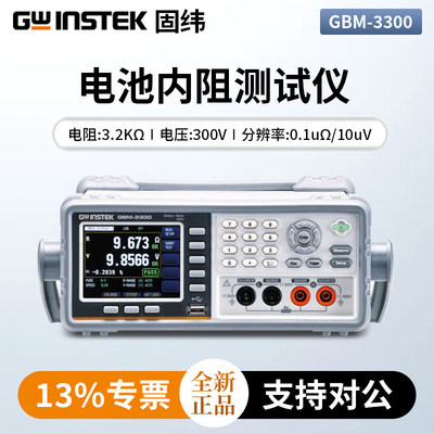 Gwinstek固纬电池内阻测试仪GBM-3300/GBM-3080电池测试仪