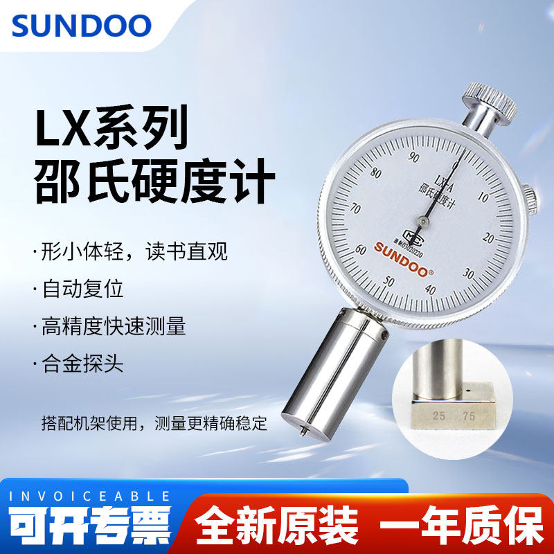 山度邵氏硬度计LX-A型橡胶硅胶C泡沫D塑料高精度手持硬度测