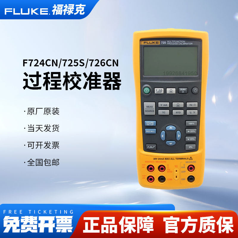 福禄克726CN/725/FLUKE 726/724/725S多功能过程校准器校验仪