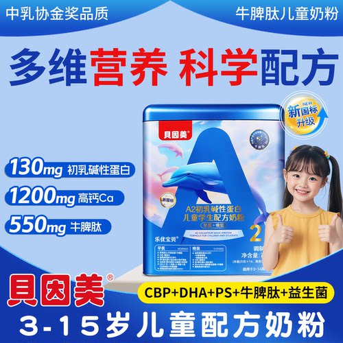 贝因美儿童成长奶粉独立小包装