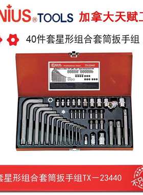 Genius天赋工具进口40件套星形组合批头批杆套筒扳手组TX-23440