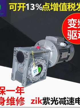 供应zik紫光减速机 清华紫光电机NMRW075-40/90B5蜗轮蜗杆减速机