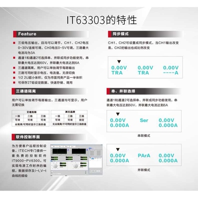 ITECH艾德克斯IT63303 IT63603可编程线性直流稳压电源可调电源