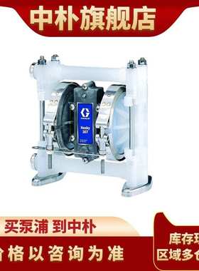 固瑞克气动隔膜泵Husky515系列D51211已缩醛外壳D51277污泥排污泵