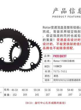 PASS QUEST rotor 110bcd 四爪曲柄专用 变速双盘 送加长铝盘钉