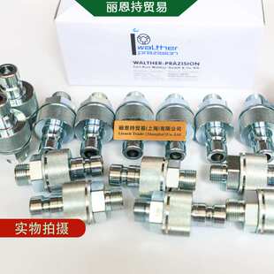 德国 瓦尔特 WALTHER KL-006-2-WR021-50-1 快速接头 报价快