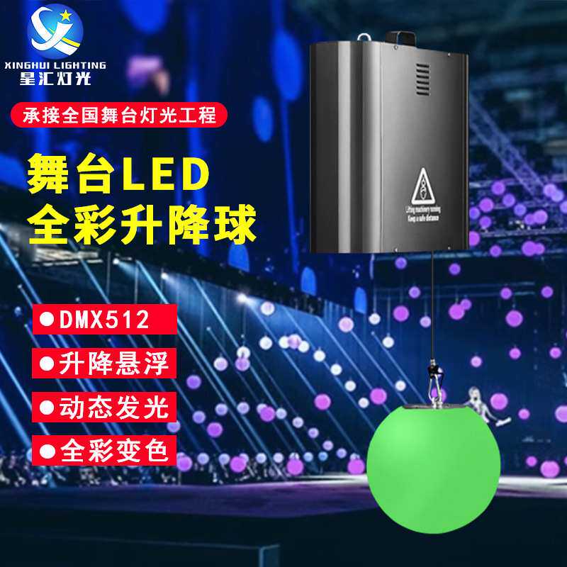 舞台LED升降球3D发光灯酒吧婚庆开业典礼动态变色矩阵悬浮球形灯