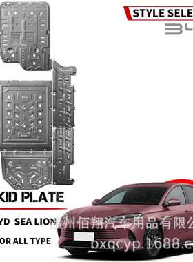 BYD Sealion 7 M6 Underbody Shield EV Battery Guard 海豹护板