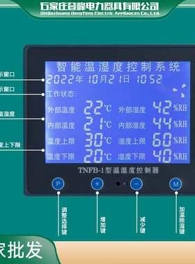 TNFB-1型温湿度控制器智能恒温除湿器用电力安全工具柜配件