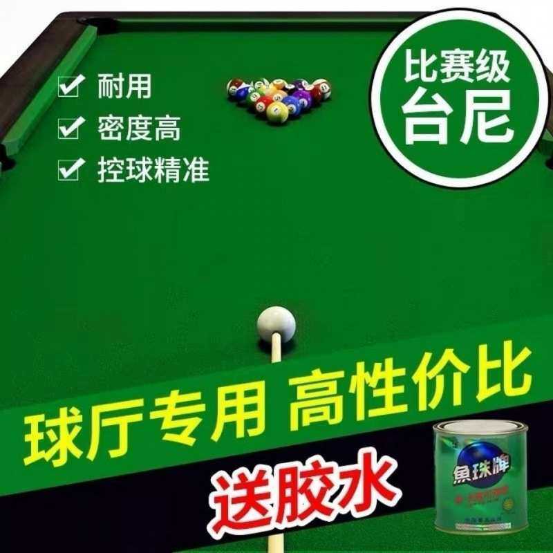 黑八澳毛台尼台球桌桌布台球布更换斯诺克台球布台泥倒顺毛6811布