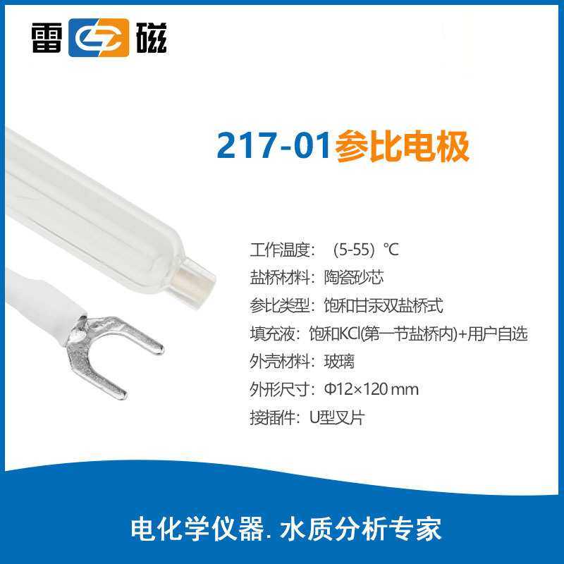 雷磁实验室参比电极传感器217/217-01玻璃外壳探头陶瓷砂芯Q9接口
