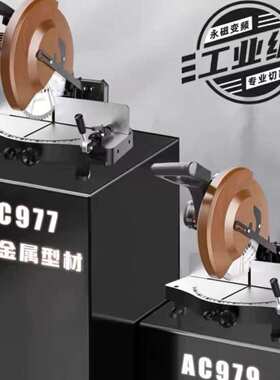 铁成冷切锯AC977螺纹钢切割机台式切铁机切管AC979冷切机