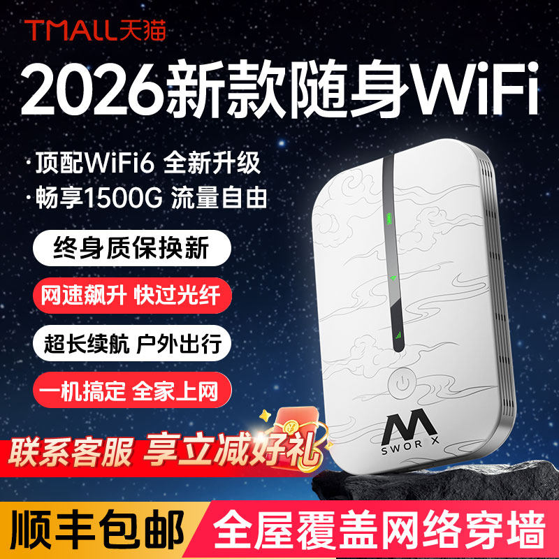 【热销新款】随身WiFi6无线移动网络wi-fi三网4G网络全国通用流量高端上网宽带车载热点便携路由器官方旗舰店
