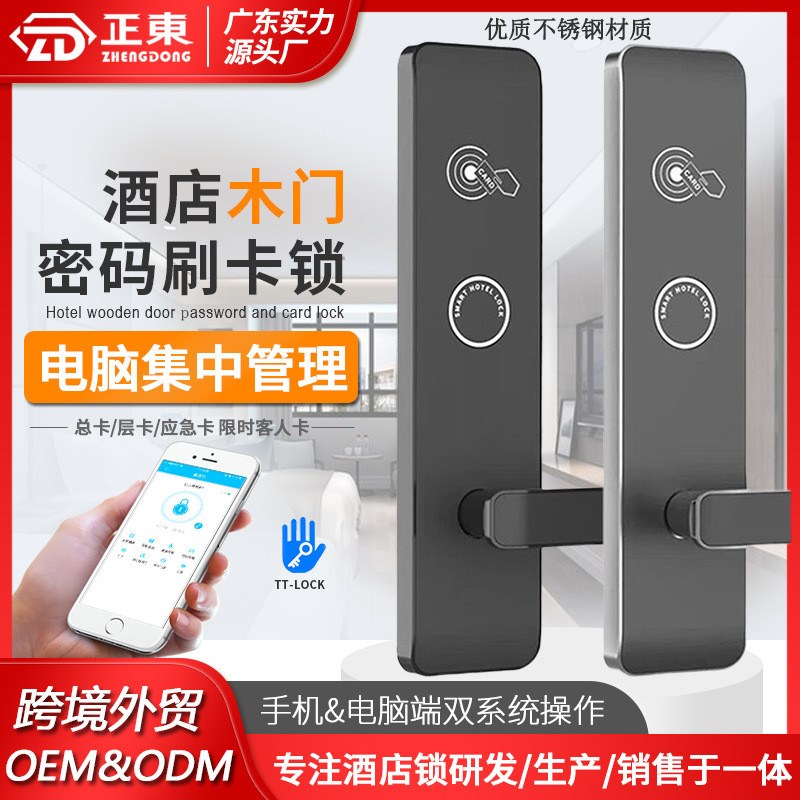 酒店锁宾馆磁卡锁公寓APP刷卡锁民E宿智能感应门锁IC电子锁通通锁