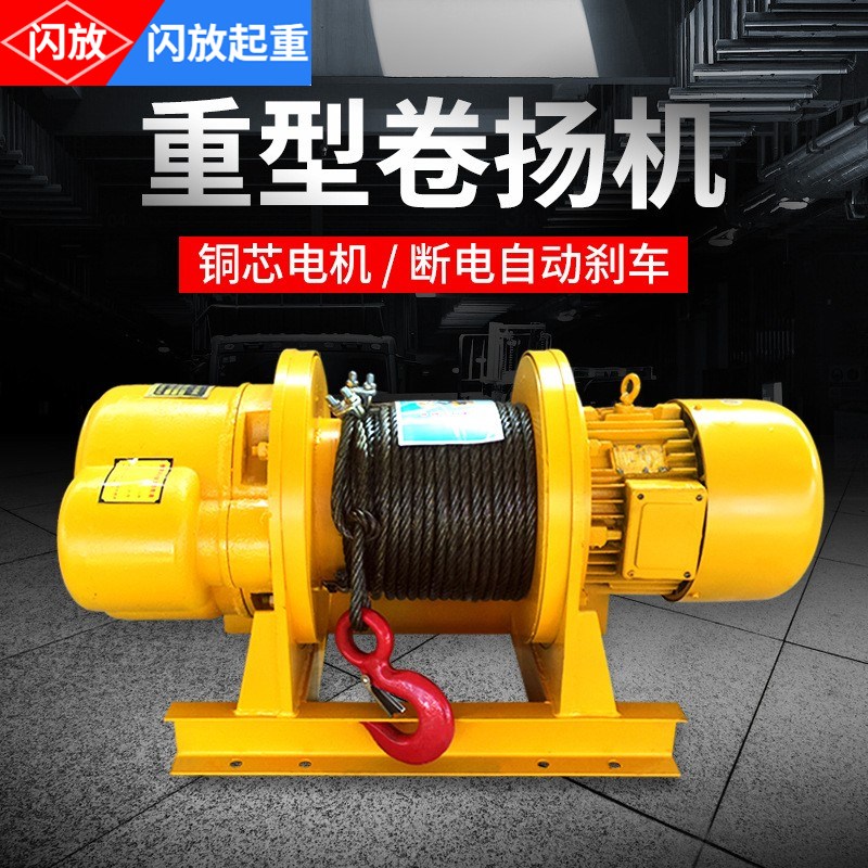电动卷扬机5吨10吨3吨2吨1t38C0v电动葫芦工地重型钢丝绳提升机