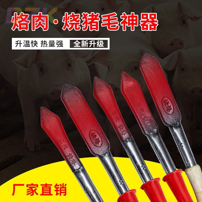 烧猪毛烙猪毛电烫猪皮烙肉器烙毛除毛神器洛铁家R用电烙铁炮烙烧c
