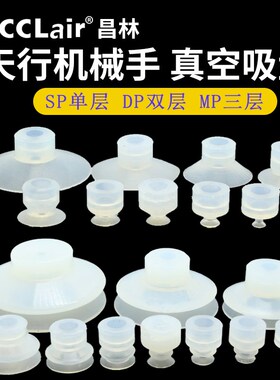 S25天行DP大头S06m小头S08真空S10硅胶S12吸盘MP白色SP-S04S15S20