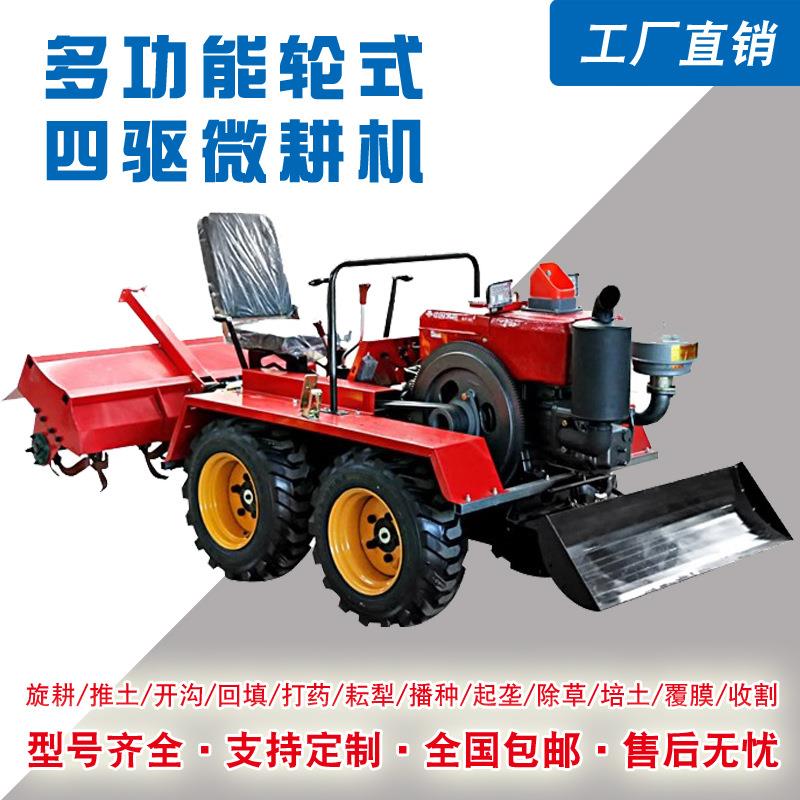 轮式四驱旋耕机履带微耕机水旱两用耕田机多动能小型四驱果园管理