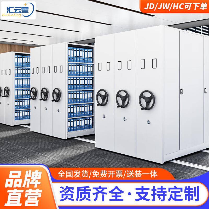 汇云星密集架移动密集柜手摇式电动智能档案室档案柜文件凭证存放