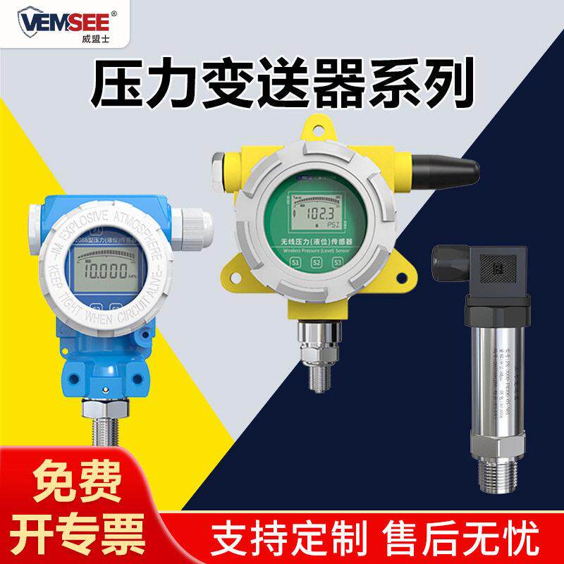 压力变送器工业级扩散硅气压液压油压变送器精度无线压力传感器
