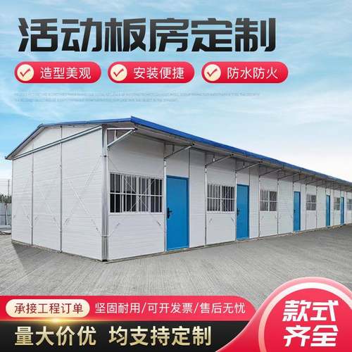 活动板房简易临时板房组装工地宿舍临建房可拆卸活动房单双层板