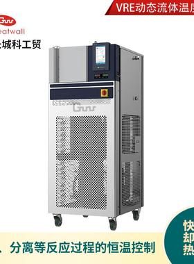 VRE动态流体温度控制装置可快速冷却及加热全密闭型温度控制系统