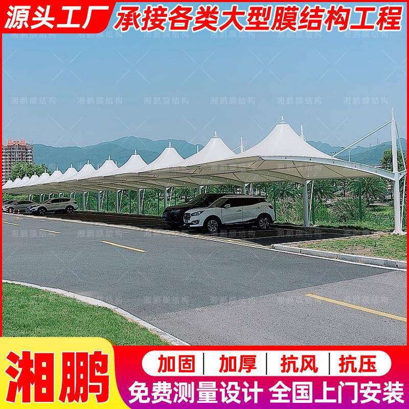 设计钢架膜结构停车棚益阳小区汽车停车蓬户外电动车遮阳雨篷