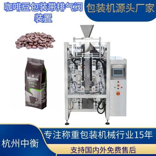 全自动四边封/烫包装机咖啡豆带阀门坚果称重密封