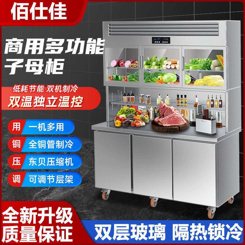 冷藏冷冻子母冰柜商用厨房两用立式保鲜工作台碗柜四门冰箱展示柜