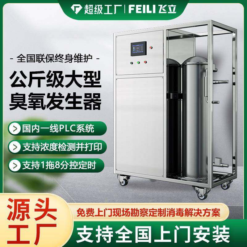 公斤级臭氧设备1~5kg产量制药厂养殖废水处理大型臭氧发生器
