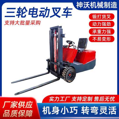 座驾式三支点电动叉车1吨小型液压升降电动随车叉车货物搬运车