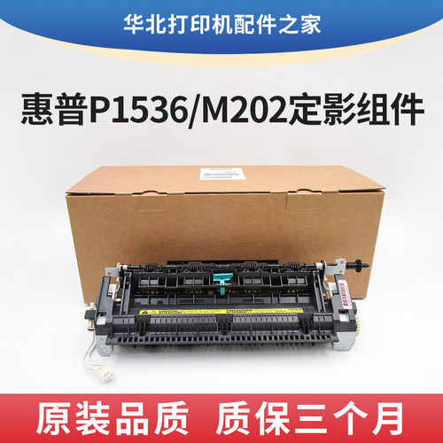 原装惠普1536 1606定影组件M201 202N 225 226DW定影器 加热器