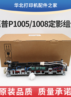 全新适用惠普P1005定影组件P1006 1007 1008 1009佳能3018定影器