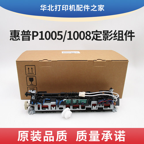 全新适用惠普P1005定影组件P1006 1007 1008 1009佳能3018定影器