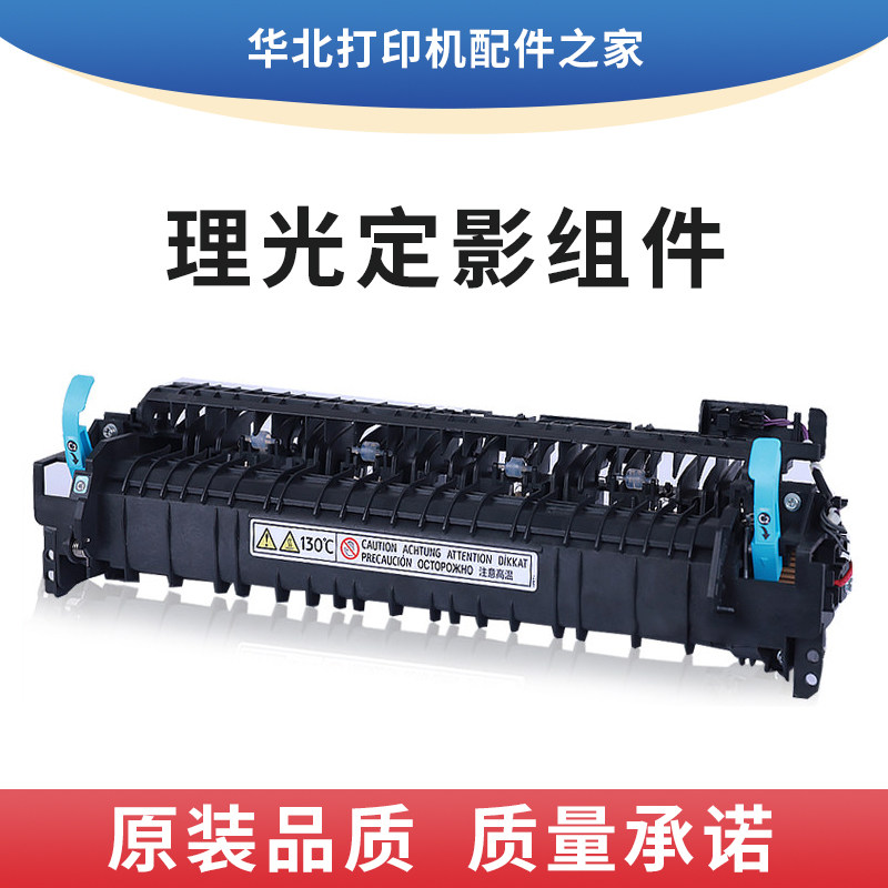 理光MP2014L 2014 2014D定影组件 加热组件 基士得也 1120D定影器