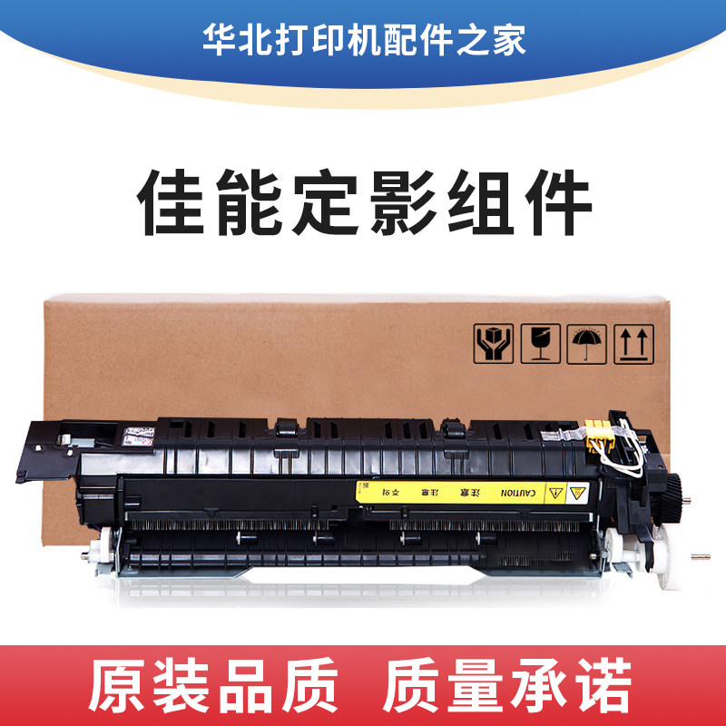原装佳能iR2002G 2425 2204 2202DN 2206N 2204N定影器 加热组件
