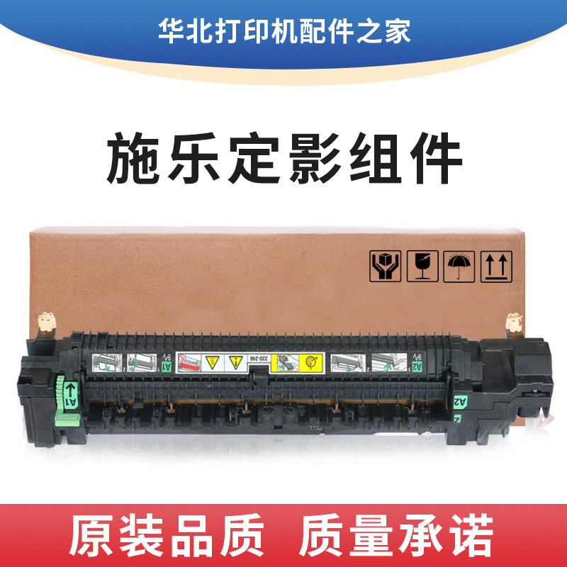 富士施乐IV-C3065 3060 2060定影器3065 2060 2560 2265加热组件