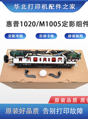 惠普1020 M1005定影组件1018 佳能LBP2900+ 3000打印机定影器