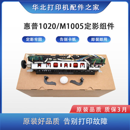 惠普1020 M1005定影组件1018 佳能LBP2900+ 3000打印机定影器