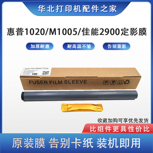 惠普佳能通用定影膜耐高温防重影