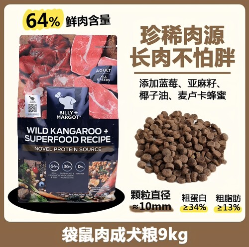比利玛格狗粮袋鼠牛羊肉三文鱼临期中小大型成幼犬粮澳洲进口9kg