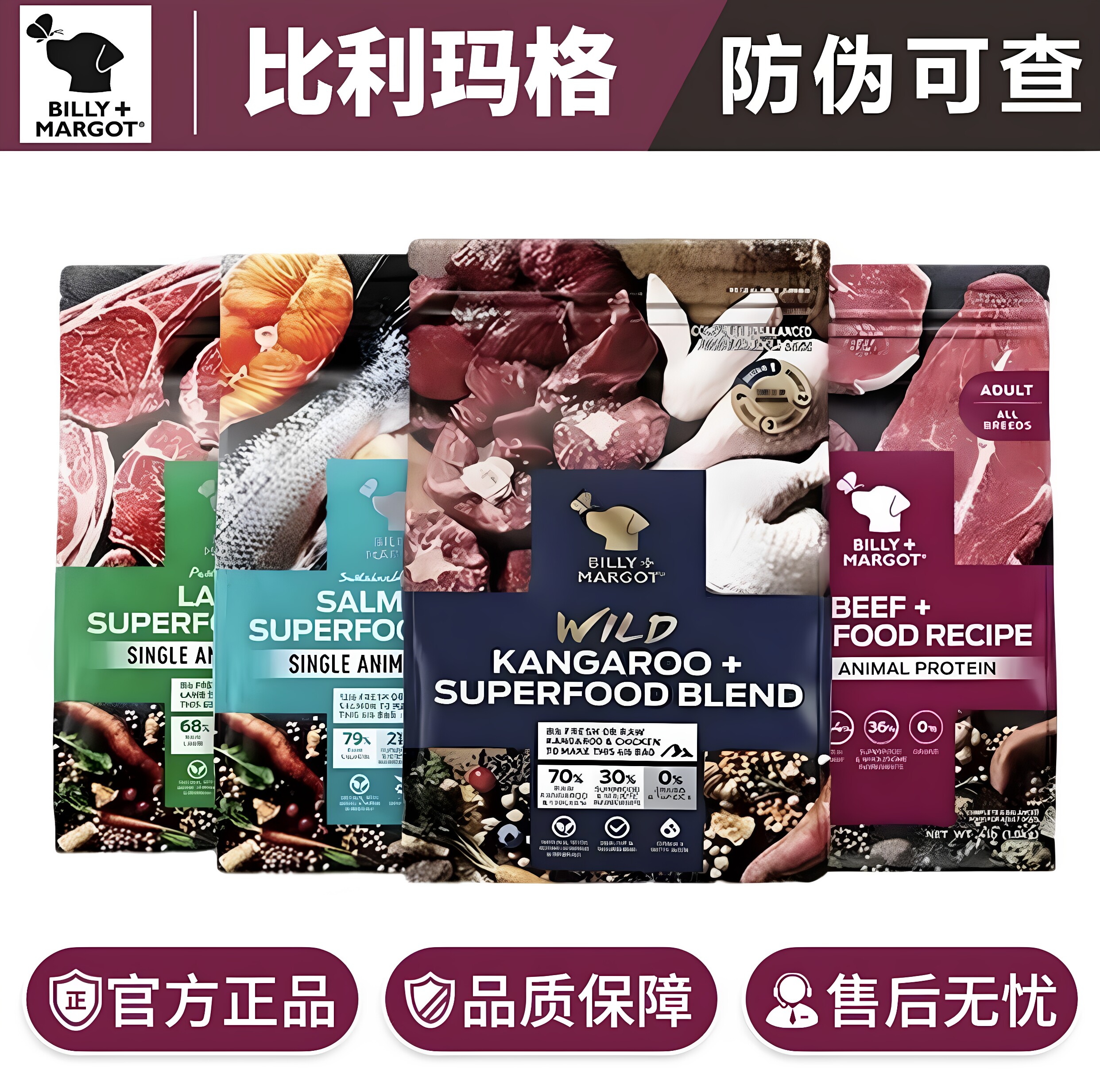 比利玛格狗粮澳洲进口低脂高蛋白牛肉鱼肉袋鼠肉成犬老年犬通用型