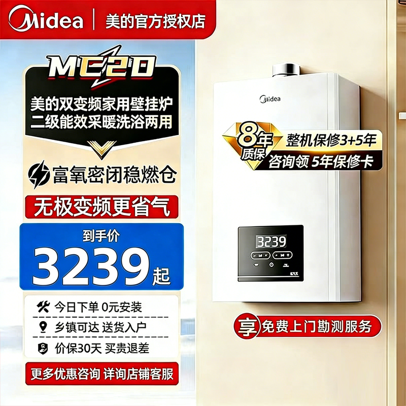 美的燃气壁挂炉天然气双变频家用地暖热水采暖炉节能官方锅炉MC2D