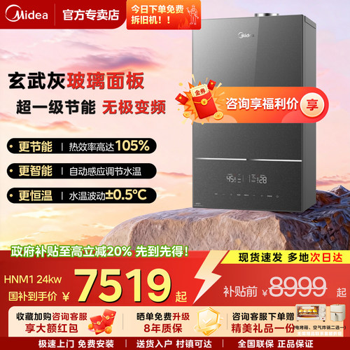 美的壁挂炉零冷水一级家用天然气