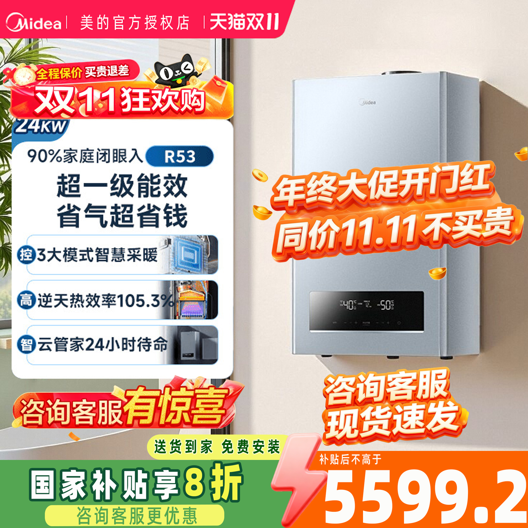 美的壁挂炉天然气一级能效冷凝